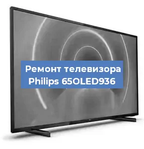 Замена динамиков на телевизоре Philips 65OLED936 в Красноярске